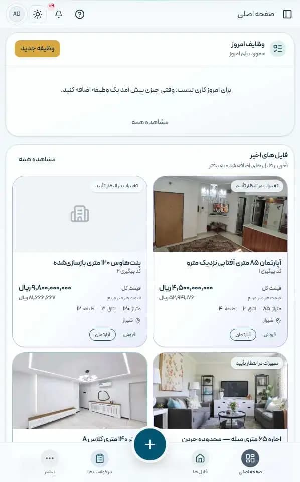 پیش نمایش نرم افزار موبایل آنی ملک