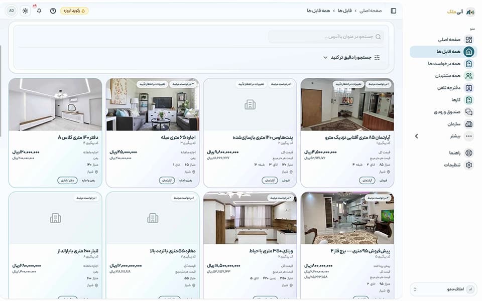 صفحه فایل های املاک