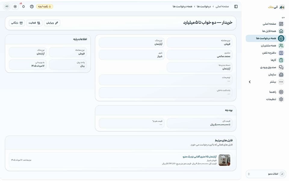 صفحه درخواست های خریدار